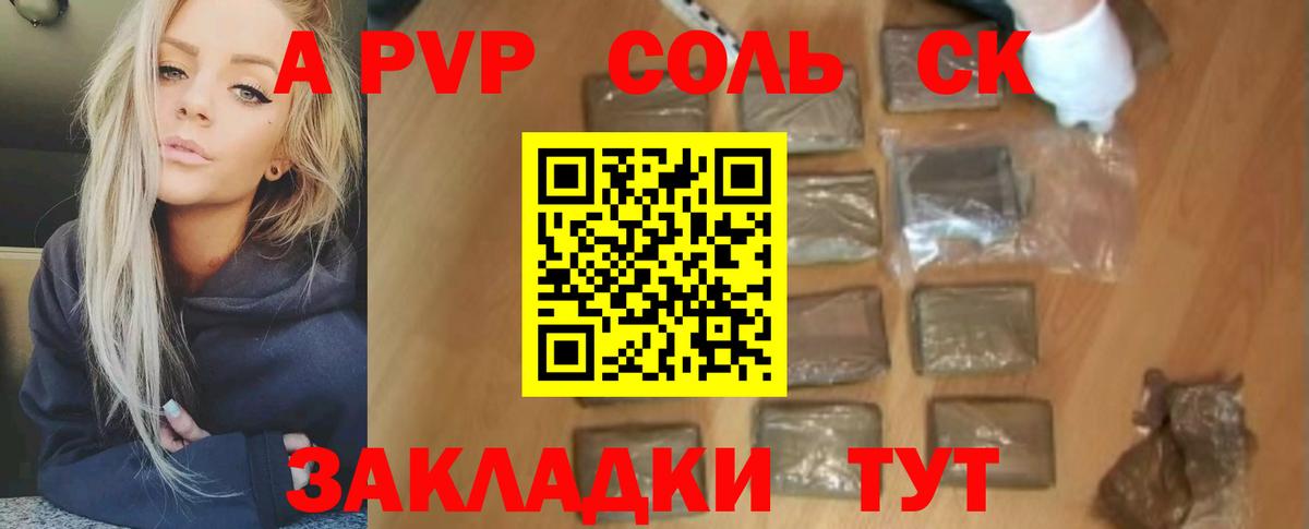 A-PVP Соль  А ПВП мука  A-PVP  Вход с VPN  Холмск  Альфа ПВП мука 