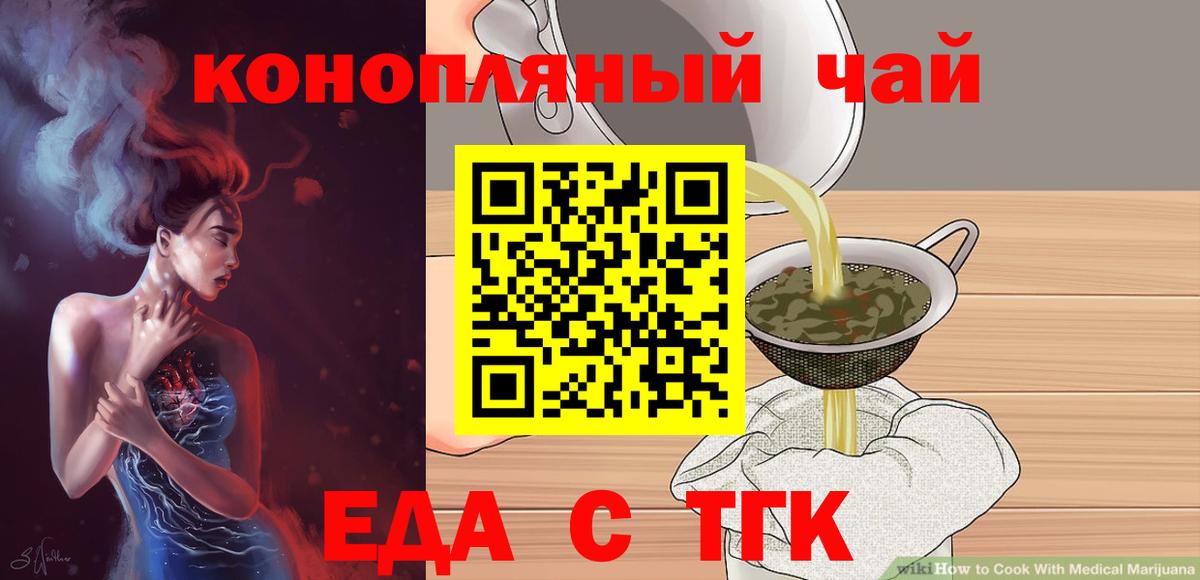 Холмск  Еда ТГК конопля  Вход с VPN 