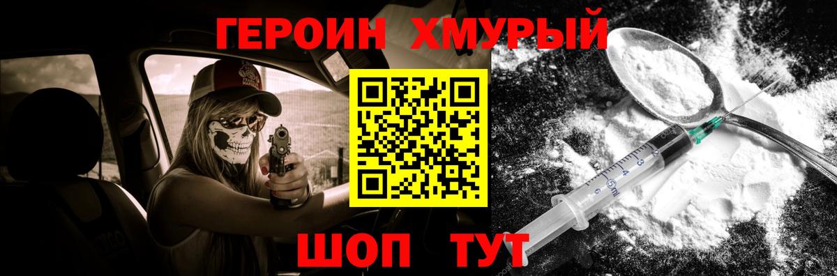 ГЕРОИН Heroin  Героин  Холмск  Вход с VPN 