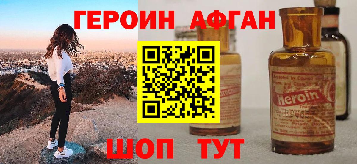 ГЕРОИН Heroin Холмск